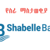 Shabelle Bank S.C
